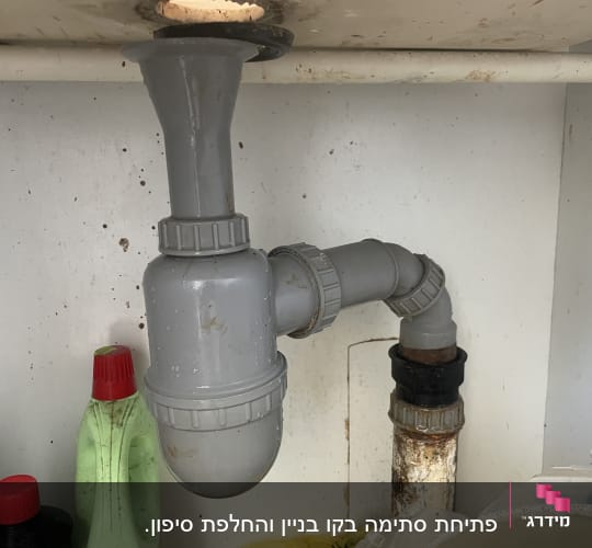 צינור ביוב אפור מתחת לכיור עם חיבורים